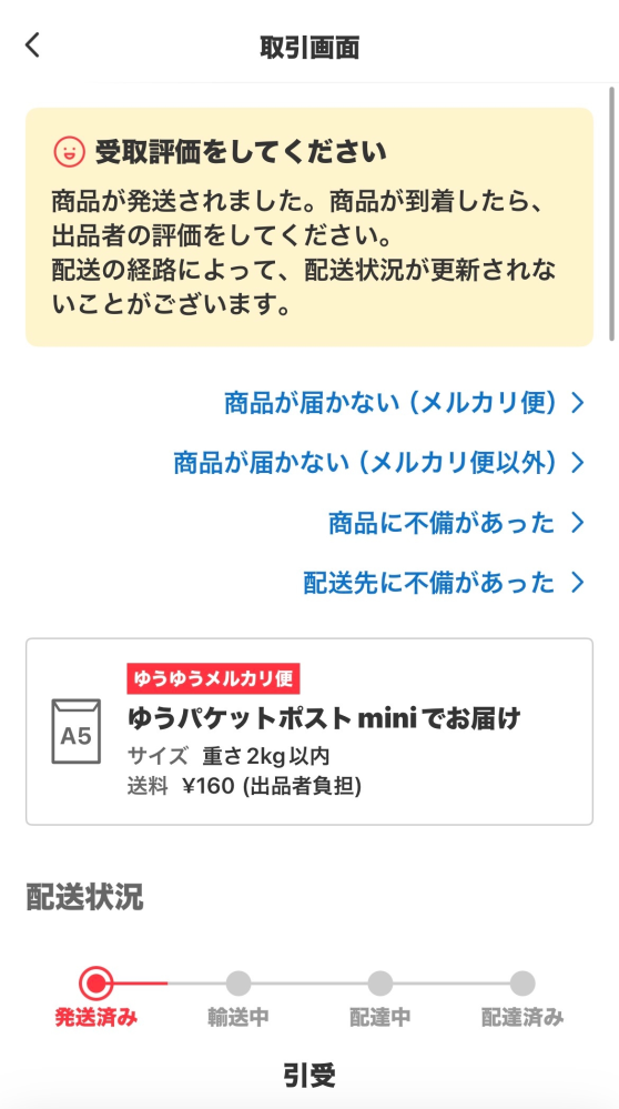 この状態だと明日には届きますか、? - 発送場所と到着場所が近いと届く