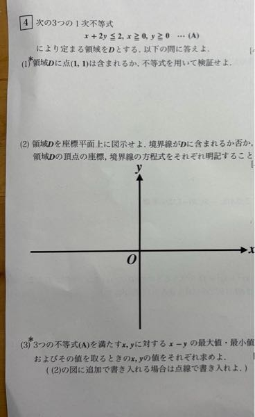 写真の問題の（3）が分かりません。図などで解答してくださると幸