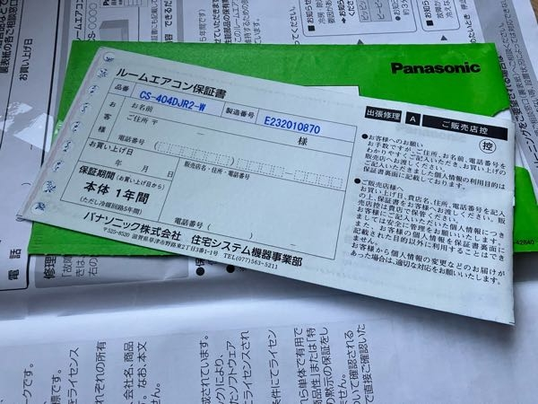 通販で購入した家電の購入日というのは、注文した日になるのですか