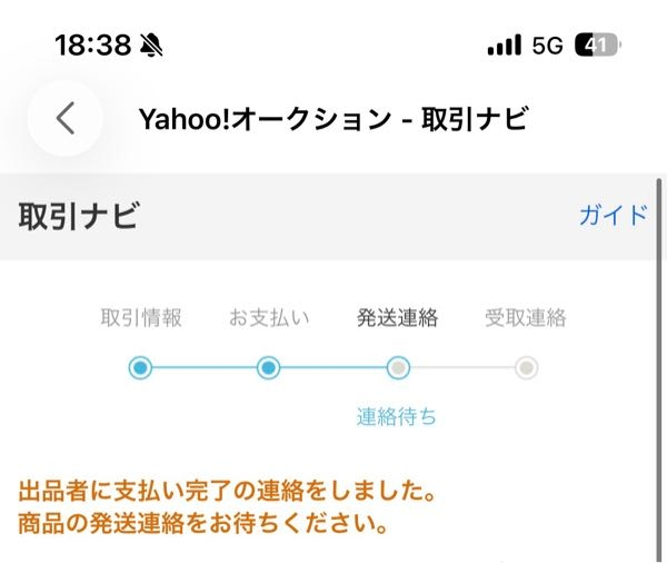 落札した商品に対し取引情報を入力したのですが、本取引は出品者の意向