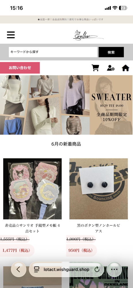 初めまして、今このサイトで欲しい物見つけたのですが、なんか違和感