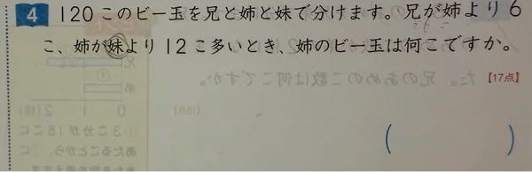 小学4年生の問題です。答え、解き方がわかりません。どなたか教え