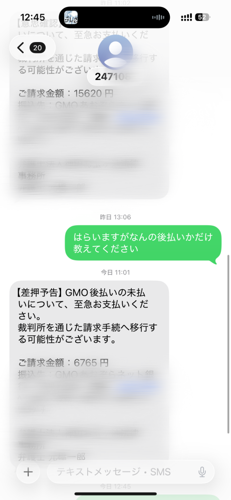 一つ一つうります  コメント欄に何欲しいか行ってもらって金額提示してね 一昨日から弁護士事務所からこのような文面のsmsがたくさん来ます画像