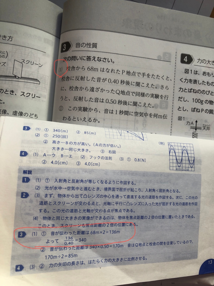 中1 理科 音の性質 3の(1)①の解答が340mですが、 解説の68m×2＝136m とありますが2はどこからきたのでしょうか？ 詳しく教えて下さい。