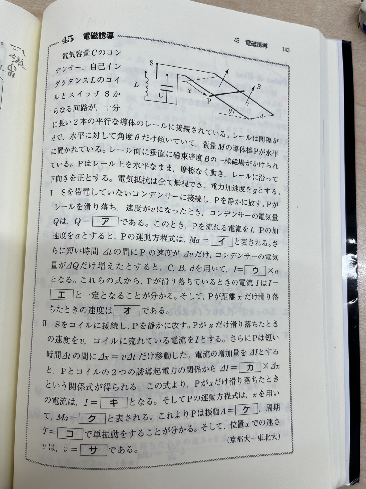 名門の森電磁気編の45です。 カ を解く段階におけるキルヒホッフの法則の立て方がわかりません。この問題ではコイルに流れている電流の正の向きが示されていないのですが、それでは vBd + ( - LΔI/Δt ) = 0 なのか vBd - ( -LΔI/Δt ) = 0 なのかわからないのではないかと考えて悩んでいます。答えになっているのは前者の vBd - L(ΔI/Δt) = 0 です。