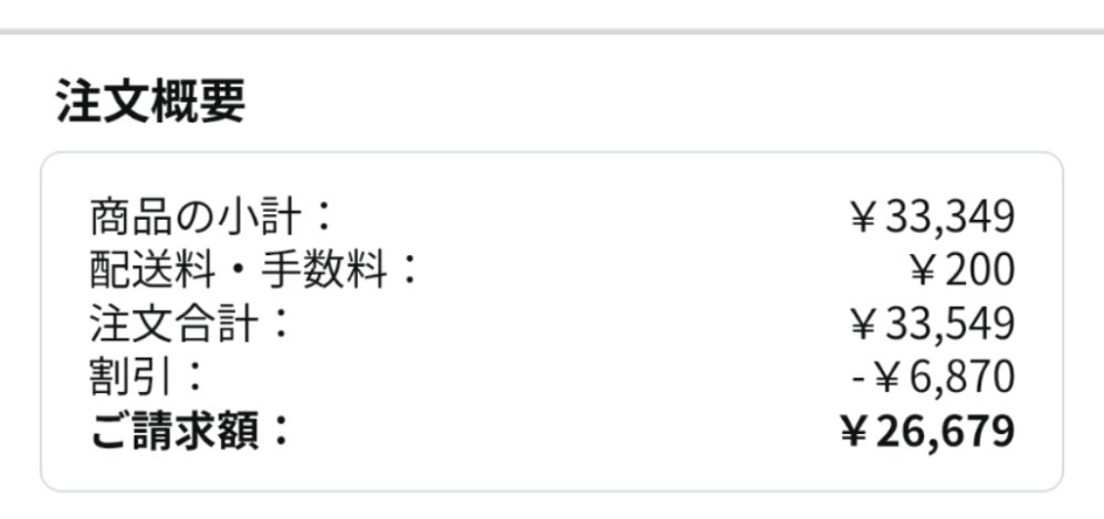 至急!有識者の方にお聞きしたいのですが先程Amazonで買い物 - Yahoo
