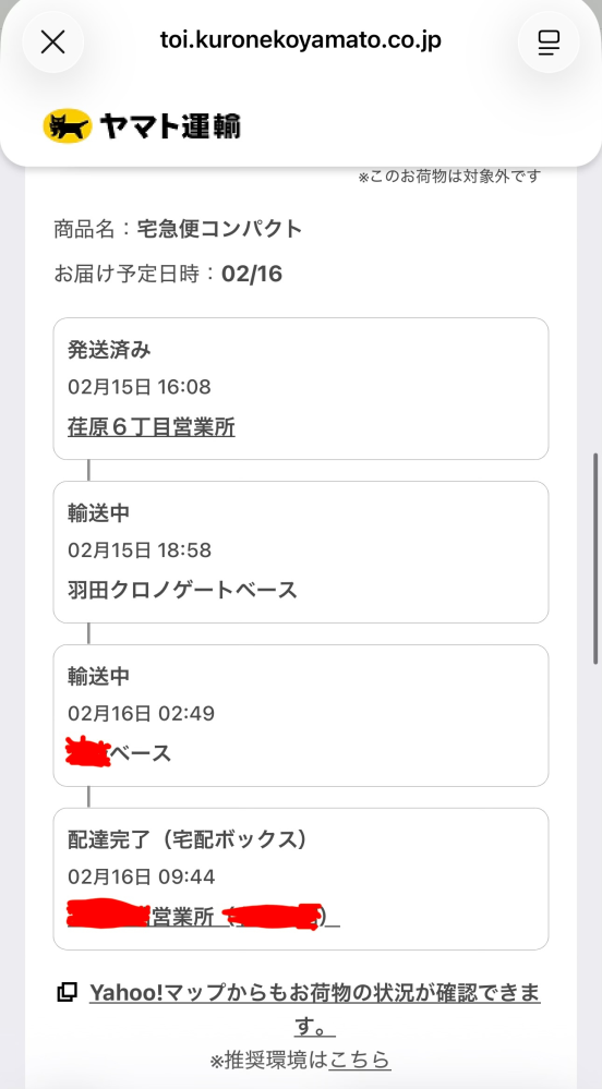メルカリで頼んだ商品が、配達完了となっているのですが届いていま
