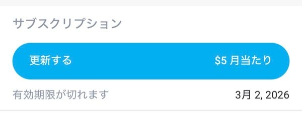 ✩こちらは、既にご購入者さまが決まっております OnlyFansの定期購読の解除について質問です。支援の停止をするのを忘