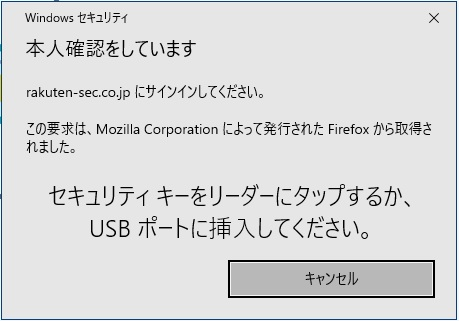 楽天証券にパスキーでログインしようとすると、画像のメッセージが出て