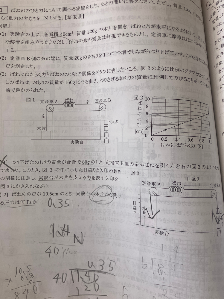 中学理科 1はなぜ矢印が上向きなのか 2は2.2ニュートンから1.4Nを引く理由 教えてください