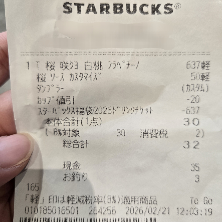 スタバに詳しい方教えてください！福袋のチケットで桜フラペチーノ