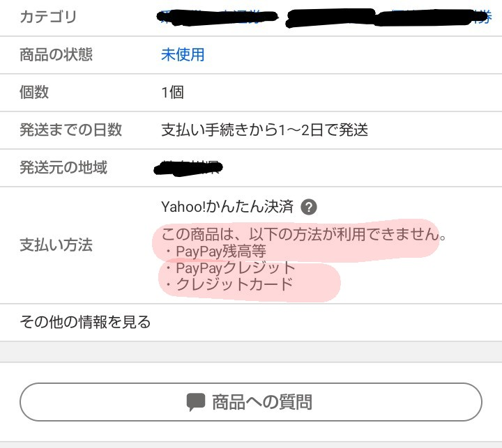 どなたか教えてください。ヤフオクで商品を購入しようとしたら、支