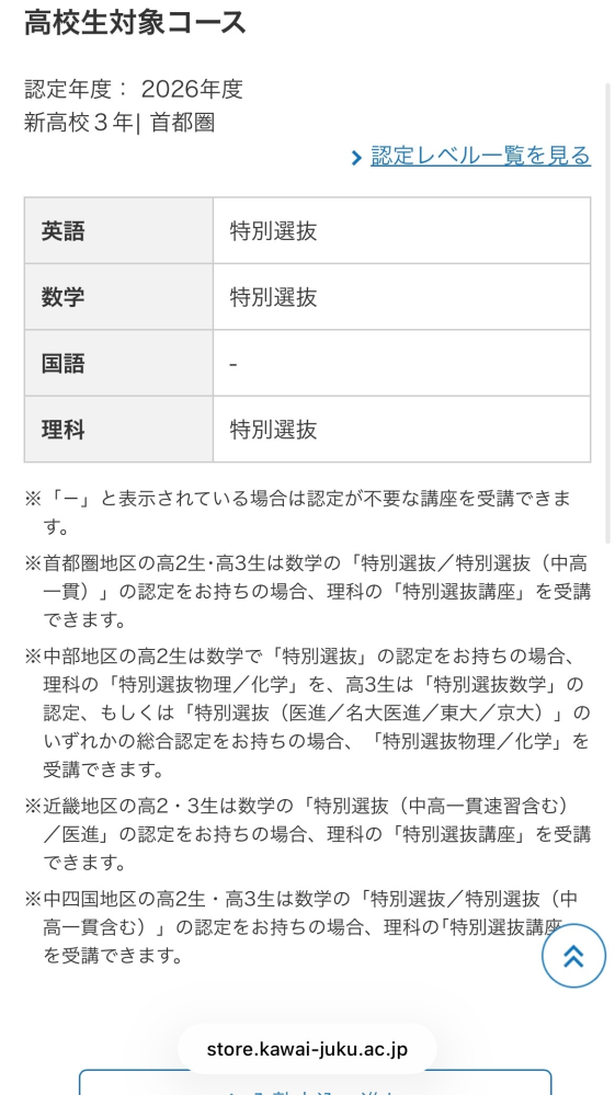 河合塾特別選抜英語-国公立大について先日英語の認定を取得したため