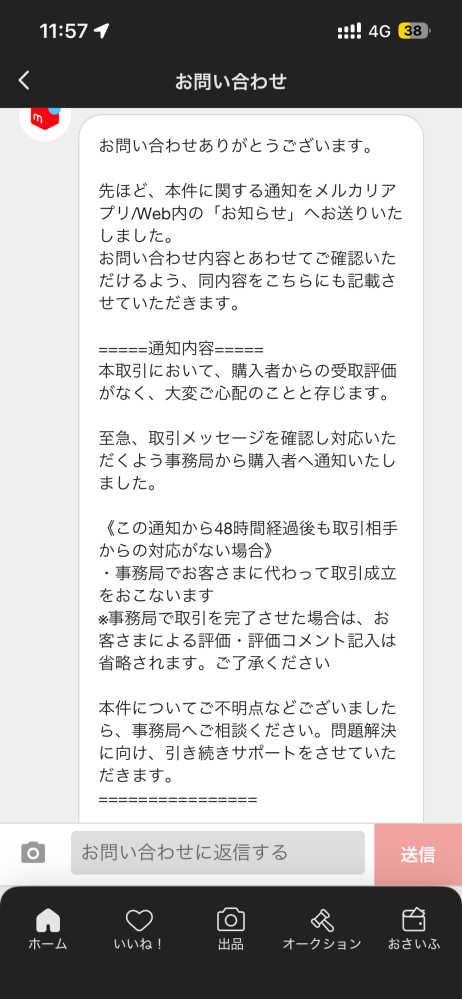 至急です、メルカリで未開封で売ってたもの購入してもらったんですが