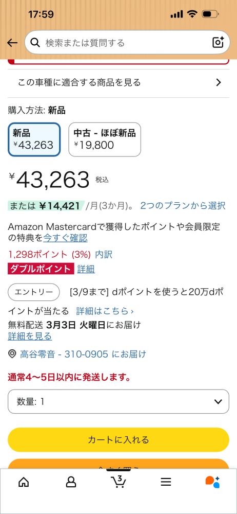 Amazonでタイヤを購入しようとしているのですが新品ではなく中古(ほぼ