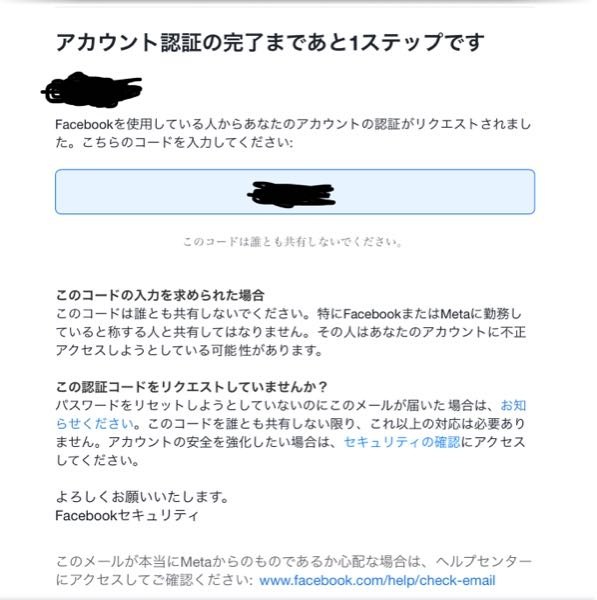ご飯食べた後タブレットを見たらFacebookコードとかいうやつが来てま