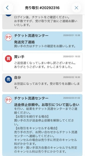 QR毎の譲りでチケットを購入してもらいました。その後前日にログイン 