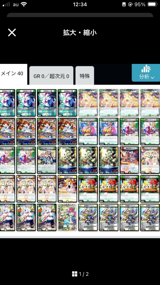 デュエマのドリームメイトのデッキを作ったのですが強いですか？見