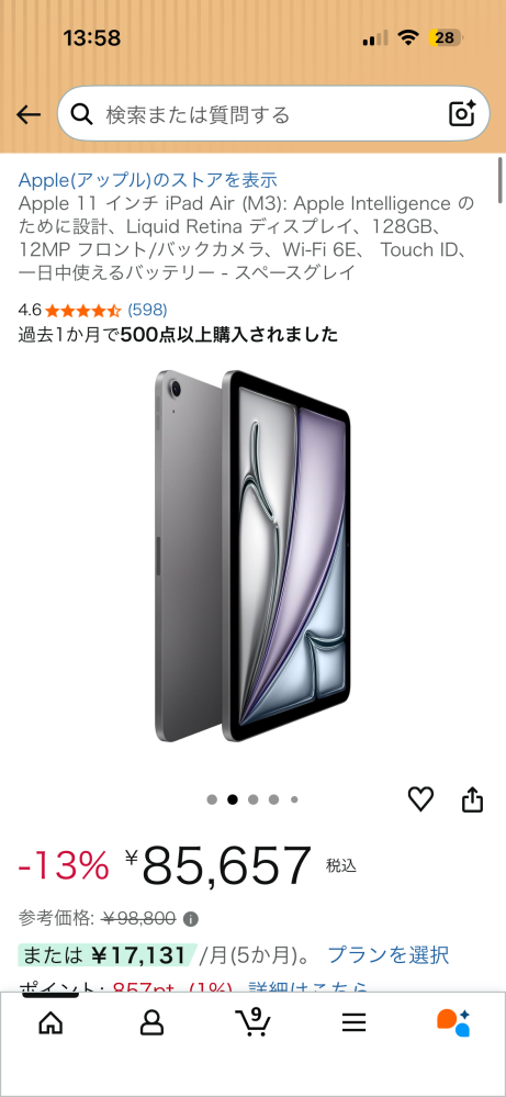 iPadを買おうか悩んでいるのですが、たまたまAmazonを見ると安くな 