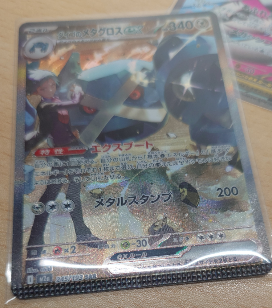 このポケモンカードはどうなんでしょうか？ - 下がギザギザして
