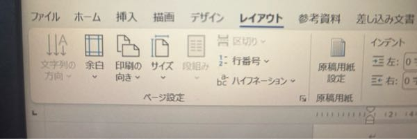 こんにちは。Wordでの操作について、わかる方はおしえていただきたいです。 ページ(章)ごとにヘッダーに記載する文字を変更したいため、レイアウトのタブ>ページ設定>区切りを選択しようとしたのですが、なぜか以下の写真のように、“区切り”がクリックできない状態となっています、、。 この場合どうしたら、区切りを表示させることができるでしょうか。 本当にできなくて、困っています、、( ; ; ) 御手数ですが、おしえてください。