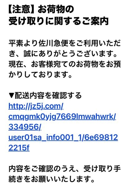 【大至急】教えてください！！ 以下のスクショのメールと共に、このリンクが送られてきました。 https://jz5j.com/free/c/user01sa_info001_1?loginkey=6e698122215f&accessid=334956 不在票が自宅ポストに届いていないのですが、詐欺なのでしょうか…??汗 本物と思い込み、名前と住所を入力してしまって…汗