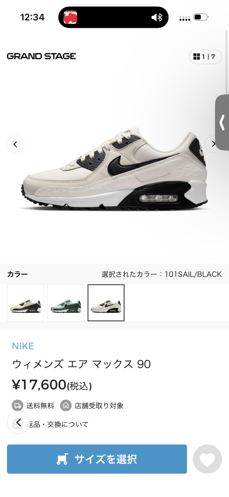 エアマックス90のサイズ感について質問です。私は今ニューバランス900 