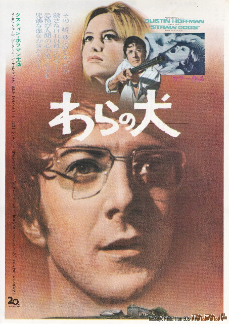 サム・ペキンパー監督【わらの犬】映画ファンの皆さんはこの作品は