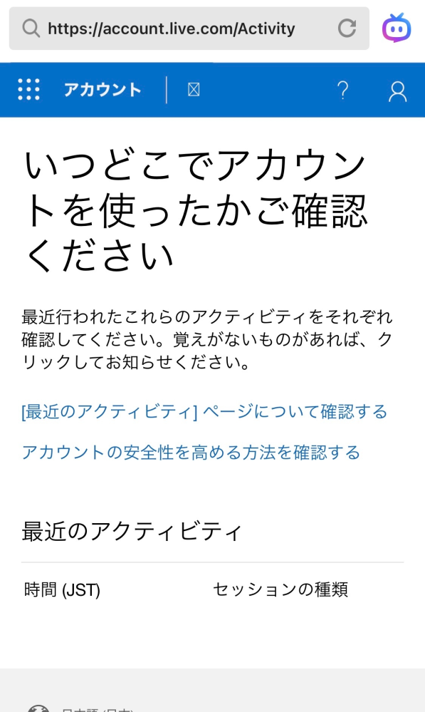 数年ログインしていなかったMicrosoftからスマホのショー - Yahoo
