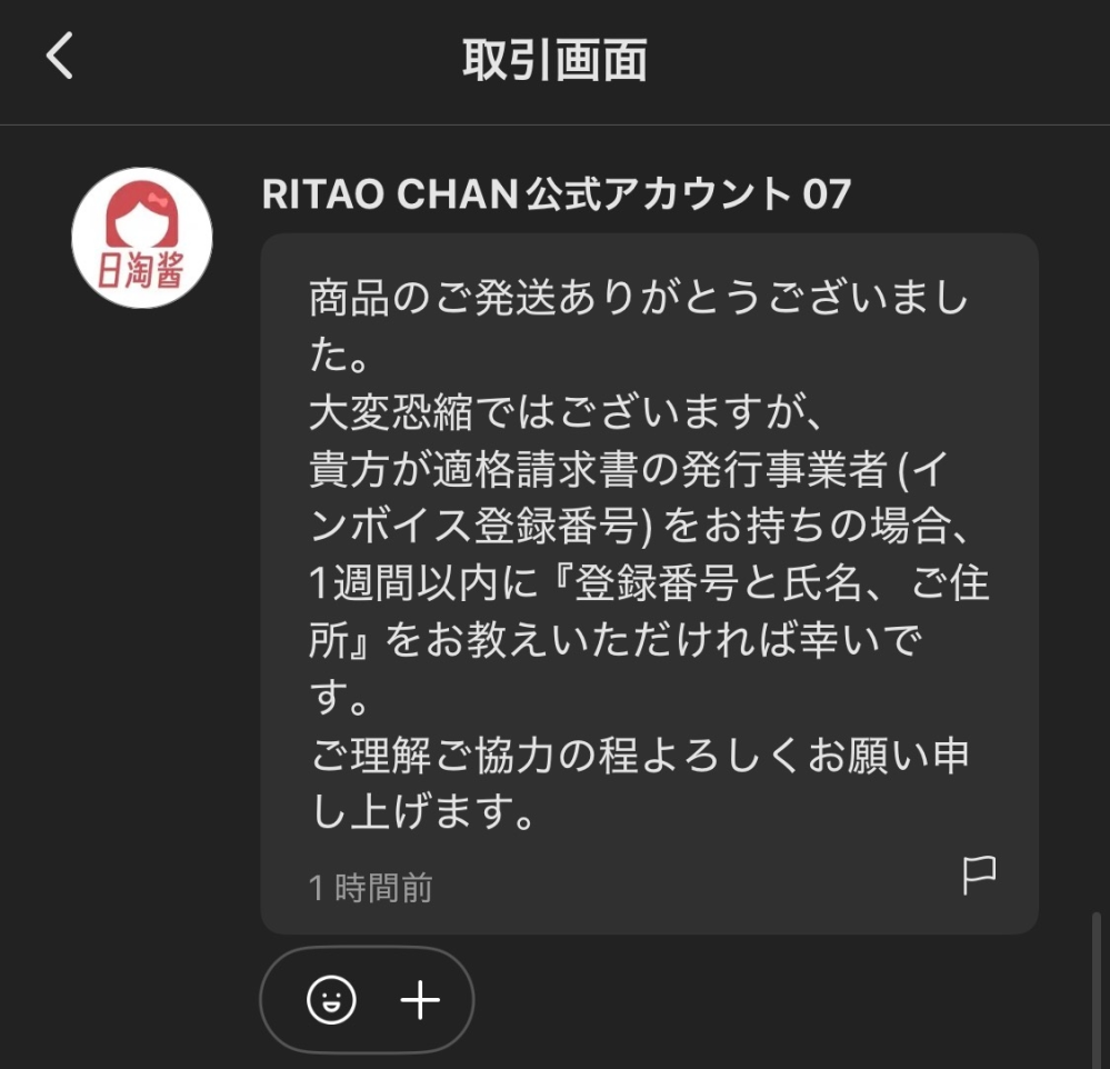 メルカリに関しまして質問です。先日RITAOCHANというアカウントから