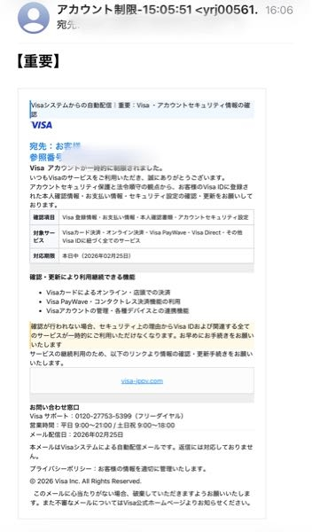 大至急】教えてください！！以下のスクショのメールと共に、この