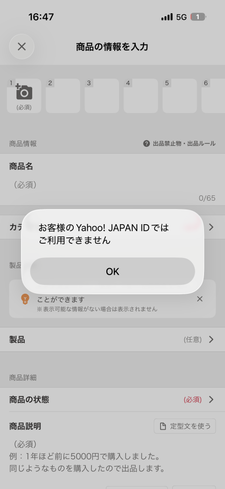やふおくより　その他の方のご購入不可です！ 高校2年生です。Yahooフリマで出品したいのですがこの画面になってしま
