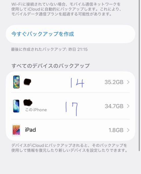 最近iPhone14から17に機種変更をしたのですが、14の方... - Yahoo!知恵袋