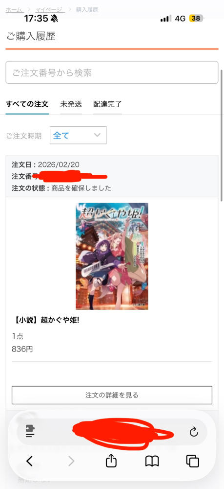 ゲーマーズの通販で本を買いました。コンビニ前払いで今日の昼に支