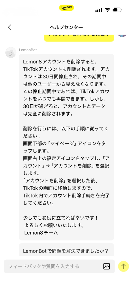 レモン8詳しい人教えてください。今月の初め頃に誤操作でレモン8の