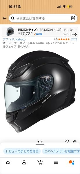 DAX125でフルフェイスなら単色のグラムスターやラパイドネオは合うと思