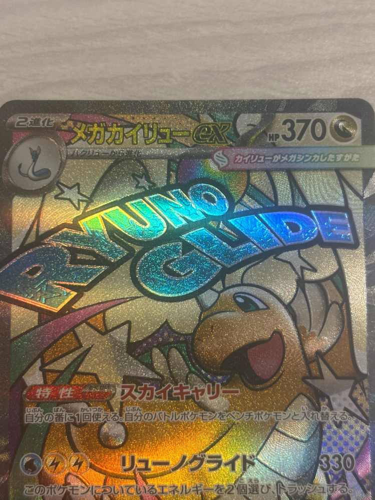 ポケモンのエラーカードについて最近のパックのメガドリームのMA名前の