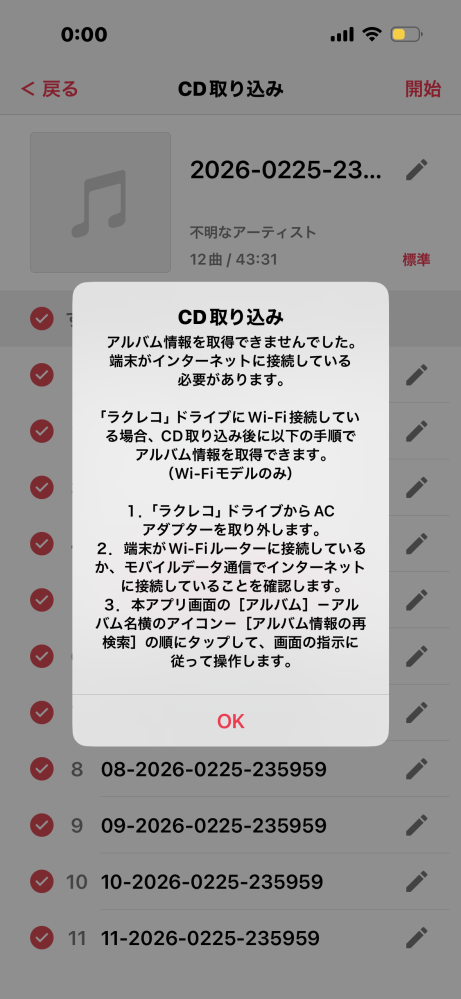 ラクレコを使用しているのですが、CDを取り込もうとすると、このような