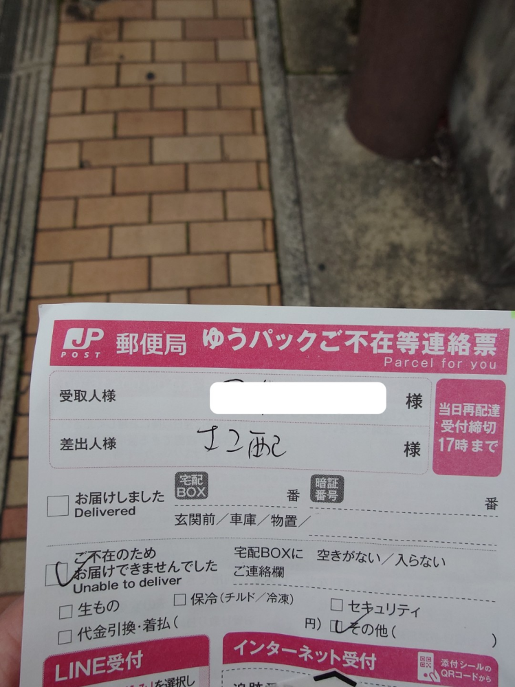 先日不在票が入っていました。体調を崩したり行事等が重なってしまい再 
