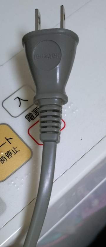 洗濯機のプラグコードなのですが、接触が悪くなかなか電源がはいりませ