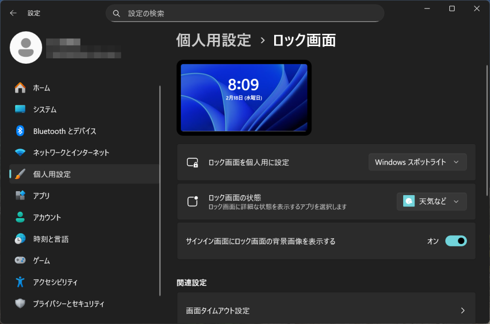 Windows11のロック画面をWindowsスポットライトに設定しているにも関わらず画像の様な画面になった事はありますか？