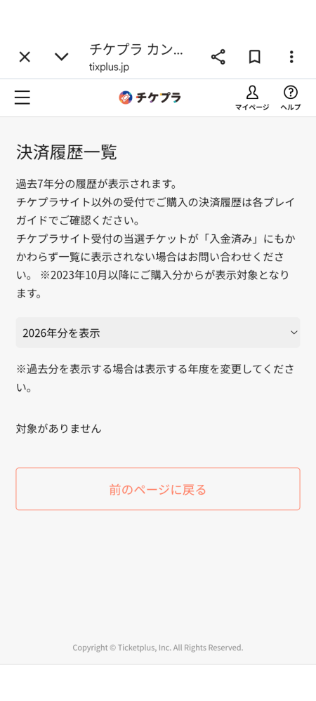 結構至急案件です！初めてミセスのライブがありがたいことに当たったの