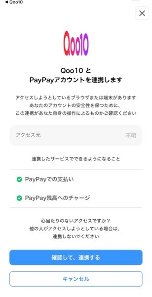 至急これって怪しいですか？Qoo10のあるショップの商品をカートに入れP 