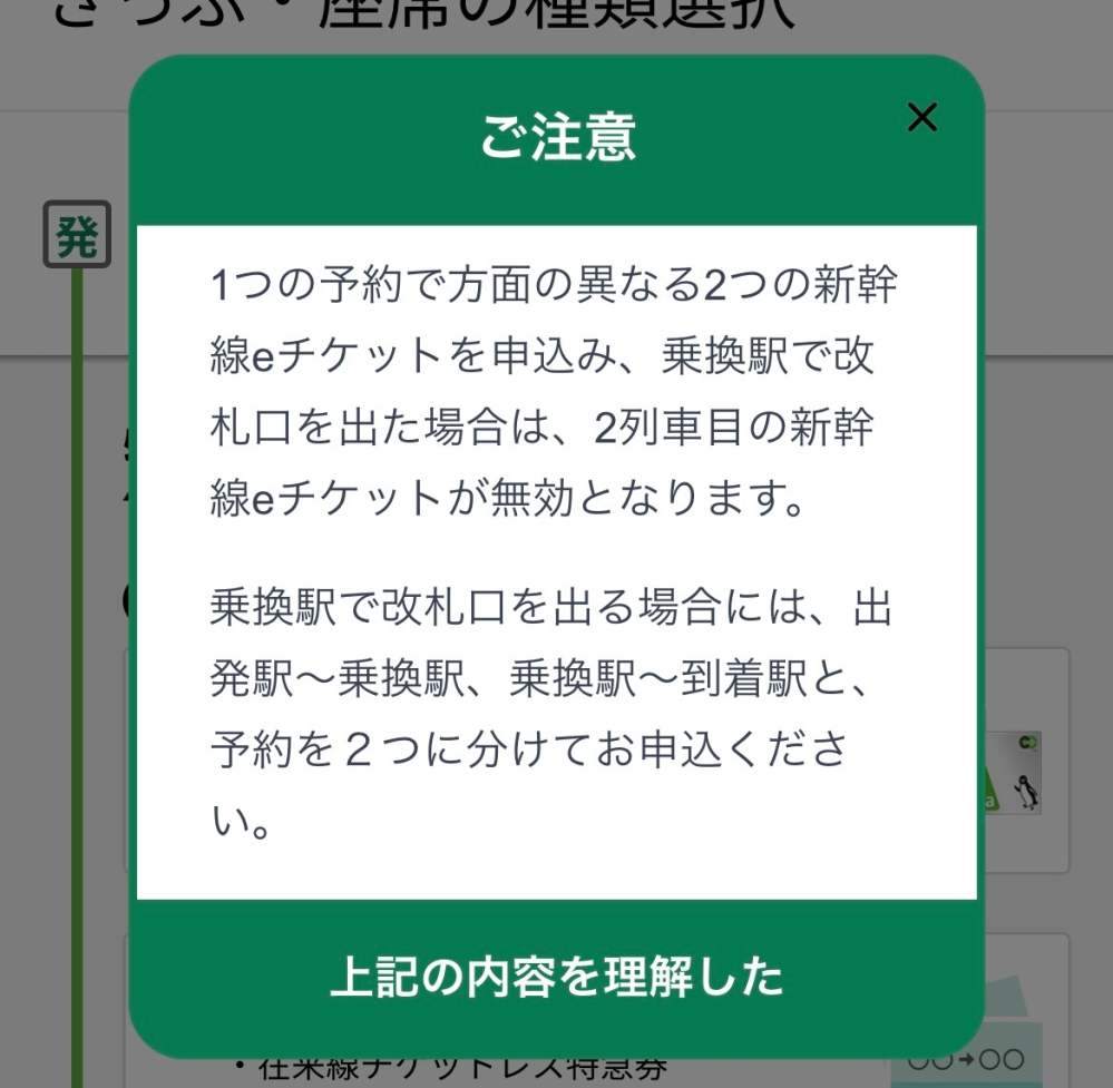 東北新幹線から北陸新幹線への乗り換えについて仙台→大宮→富山 