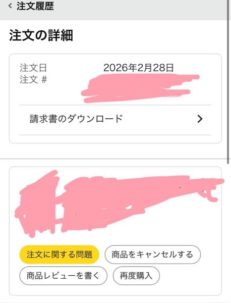 Amazonで今日頼んだ物の追跡情報などが見れなくなりました  - Yahoo