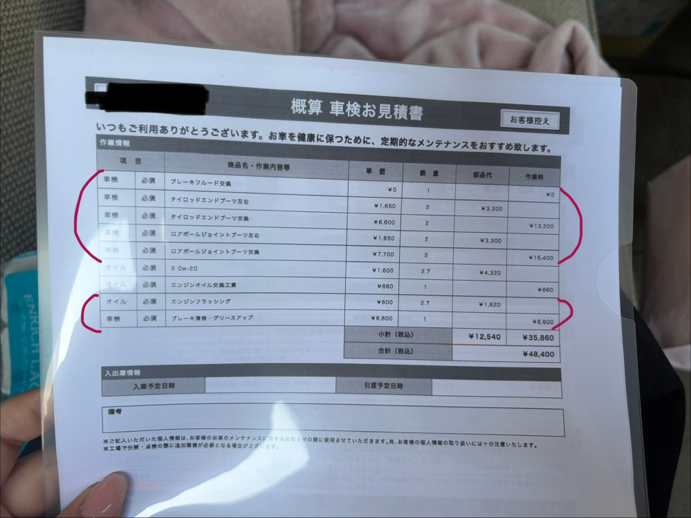 この前スタンドで無料お見積もり相談をしに行ったのですが、色々説