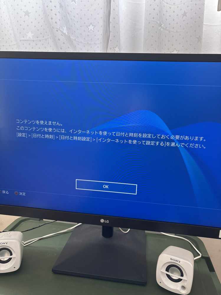 PS4でゲームをしようとすると以下の画面が表示されました。対処 