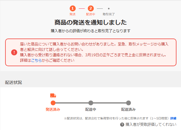 間違って購入した為出品しました 未開封、新品です 至急】yahooマーケットで購入者に未開封品の商品に不備があると言われ