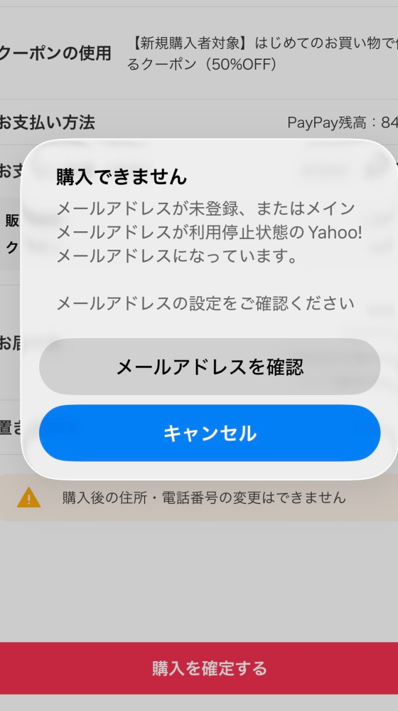Yahooフリマで初めて物を購入しようとしたら、このような感じで購入が