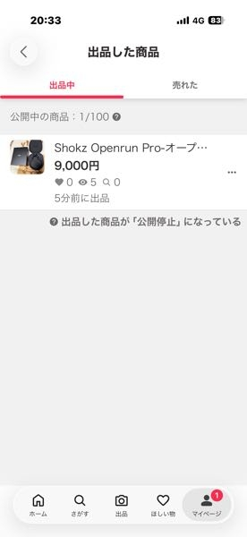 yahooフリマに出品しました。すると出品中の商品の下にこんな